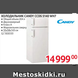 Акция - Холодильник Candy