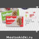 Перекрёсток Акции - ДЕСЕРТ BIOFITON