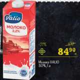 Перекрёсток Акции - Молоко VALIO