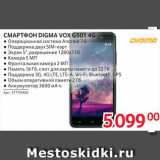 Selgros Акции - Смартфон Digma