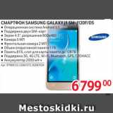 Selgros Акции - Смартфон Samsung