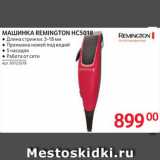 Selgros Акции - МАШИНКА ДЛЯ СТРИЖКИ Remington