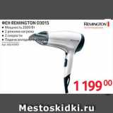 Selgros Акции - ФЕН Remington