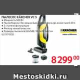 Selgros Акции - ПЫЛЕСОС Karcher