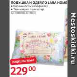 Selgros Акции - Подушка и одеяло Lara Home