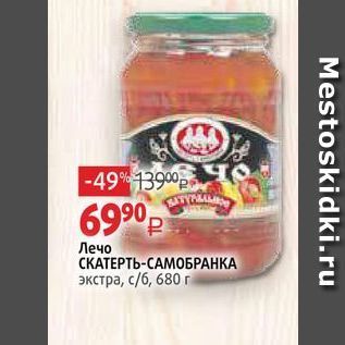 Акция - Лечо СКАТЕРТЬ-САМОБРАНКА