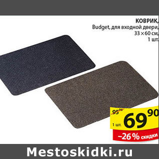 Акция - КОВРИК BUDGET