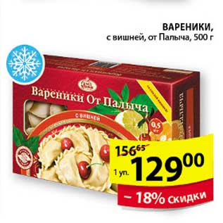 Акция - ВАРЕНИКИ ОТ ПАЛЫЧА