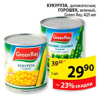 Акция - Кукуруза, Горошек, Green Ray