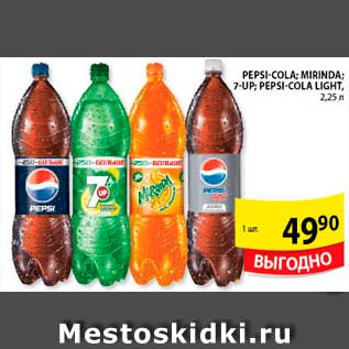 Акция - Pepsa-Cola, Mirinda, 7-UP, Pepsa-Cola Light