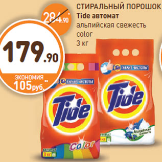 Акция - СТИРАЛЬНЫЙ ПОРОШОК Tide автомат