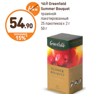 Акция - ЧАЙ Greenfield Summer Bouquet