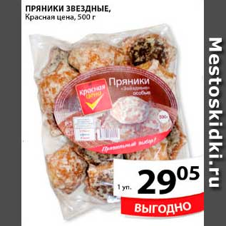 Акция - Пряники звездные, Красная цена