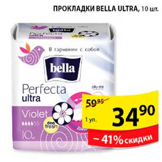 Акция - Прокладки, Bella Ultra