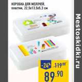 Магазин:Лента,Скидка:Коробка для мелочей