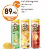 Дикси Акции - ЧИПСЫ Pringles