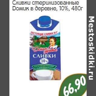 Акция - Сливки стерилизованные Домик в деревне, 10%