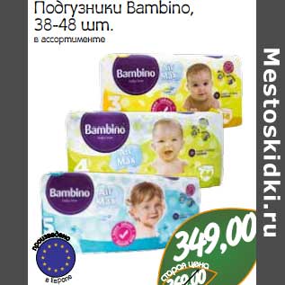 Акция - Подгузники Bambino, 38-48 шт