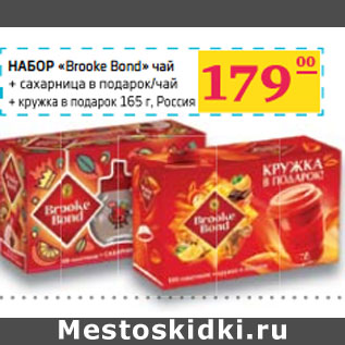 Акция - НАБОР «Brooke Bond» Россия