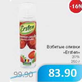 Акция - Взбитые сливки "Ersten" 20%