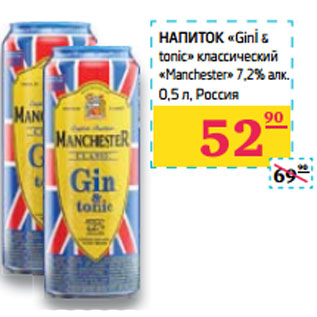 Акция - НАПИТОК «Ginİ  tonic» Россия