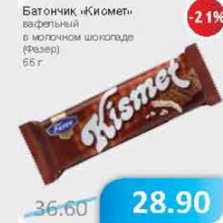 Акция - Батончик "Кисмет" вафельный в молочном шоколаде (Фазер)