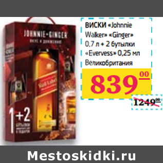 Акция - ВИСКИ «Johnnie Walker» Великобритания