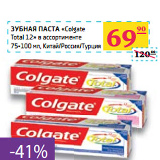 Акция - ЗУБНАЯ ПАСТА «Colgate Total 12»