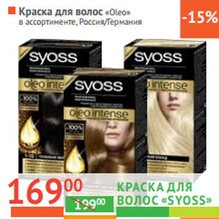 Акция - КРАСКА ДЛЯ ВОЛОС «Syoss Oleo»