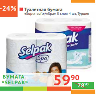 Акция - Туалетная бумага «Super soft»/«Spa»
