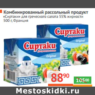 Акция - КОМБИНИРОВАННЫЙ РАССОЛЬНЫЙ ПРОДУКТ «Сиртаки»