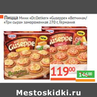 Акция - ПИЦЦА мини «Dr.Oetker» «Guseppe» Германия