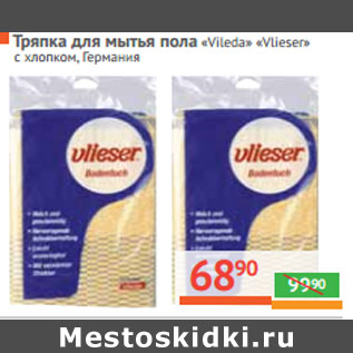 Акция - Тряпка для мытья пола «Vileda» «Vlieser»