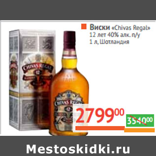 Акция - Виски «Chivas Regal» 12 лет 40% алк. п/у