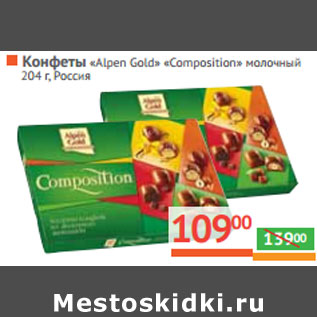 Акция - КОНФЕТЫ «Alpen Gold» «Composition» Россия