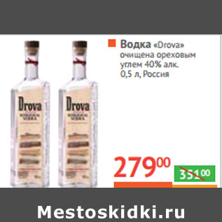Акция - ВОДКА «Drova» очищена ореховым углем 40% алк. Россия