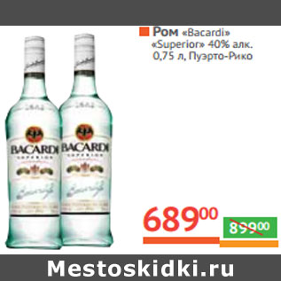 Акция - РОМ «Bacardi» «Superior» 40% алк. Пуэрто-Рико