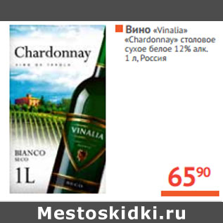 Акция - Вино «Vinalia» «Chardonnay»