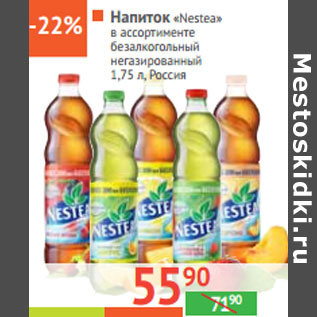 Акция - НАПИТОК «Nestea» в ассортименте Россия