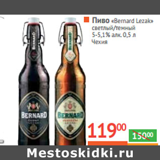 Акция - Пиво «Bernard Lezak» Чехия
