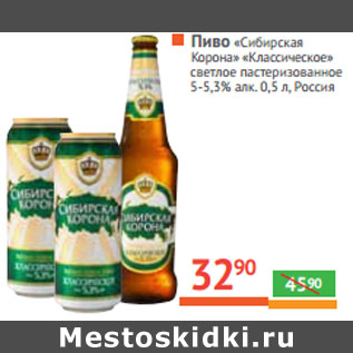 Акция - Пиво «Сибирская Корона» «Классическое»