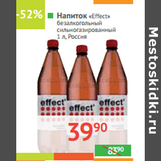 Акция - НАПИТОК безалкогольный «Effect» Россия