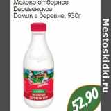 Магазин:Монетка,Скидка:Молоко отборное Деревенское Домик в деревне