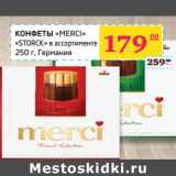 Магазин:Седьмой континент,Скидка:КОНФЕТЫ «MERCI» 
«STORCK»