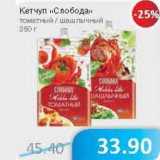 Магазин:Народная 7я Семья,Скидка:Кетчуп «Слобода» 
