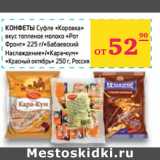 Магазин:Седьмой континент,Скидка:КОНФЕТЫ Суфле Россия