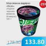 Магазин:Народная 7я Семья,Скидка:Мороженое ведерко «Экзо» ягодное черника-ежевика (Инмарко)