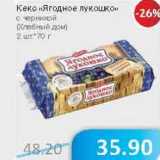 Магазин:Народная 7я Семья,Скидка:Кекс «Ягодное лукошко» с черникой (Хлебный дом)