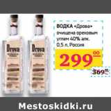 Магазин:Седьмой континент,Скидка:ВОДКА «Дрова» 
очищена ореховым 
углем 40% алк.
 Россия