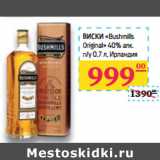 Магазин:Седьмой континент,Скидка:ВИСКИ «Bushmills 
Original» 40% алк. 
п/у  Ирландия